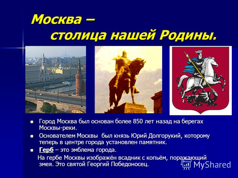 Презентация Москва Столица Нашей Родины Скачать