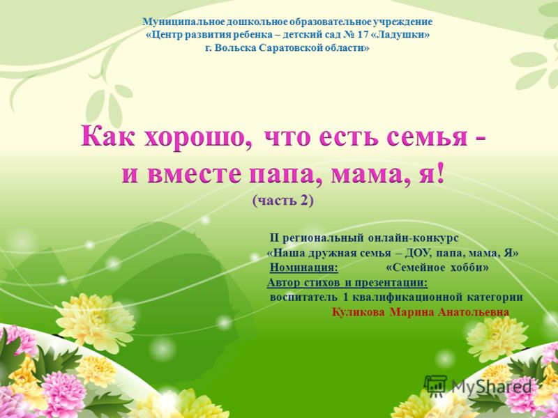 Презентация На Тему Мама Презентация На Тему Мама