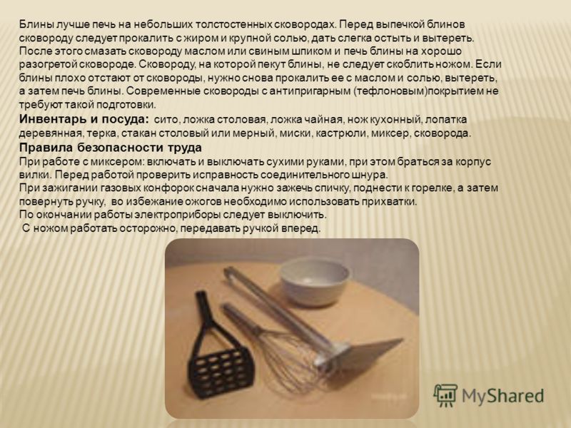 Проект на Тему Блины по Технологии