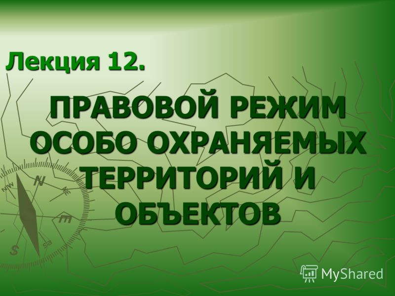 Презентация На Тему Лечебно Охранительный Режим Лпу Презентация На Тему Лечебно Охранительный Режим Лпу