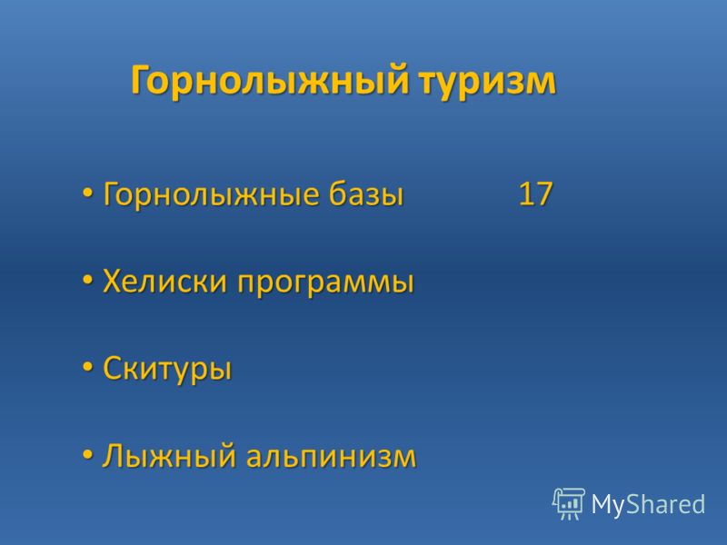 Горный Туризм Презентация Горный Туризм Презентация