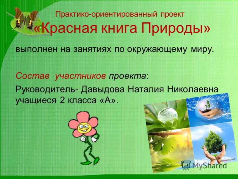 Красная книга 2 класс Красная книга 2 класс