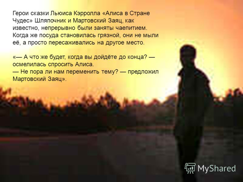 сказка алиса в стране чудес введение