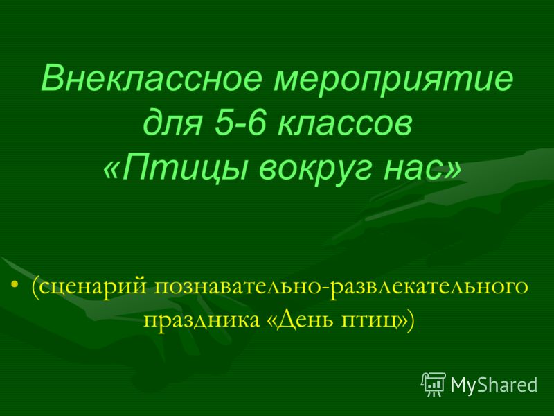 Сценарий праздника русского языка в школе Сценарий праздника русского языка в школе