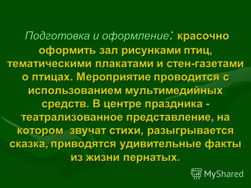 Сценарий праздника прилет птиц Сценарий праздника прилет птиц