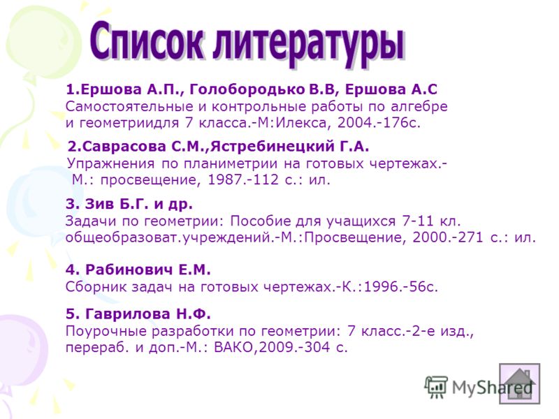 Контрольные Работы по Геометрии 7 Класс Гаврилова