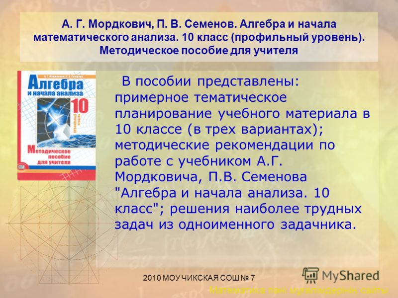 Учебник По Математике Мордковича 10 Класс Бесплатно
