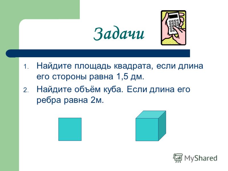 1 ДМ КУБ 1 дм куб: