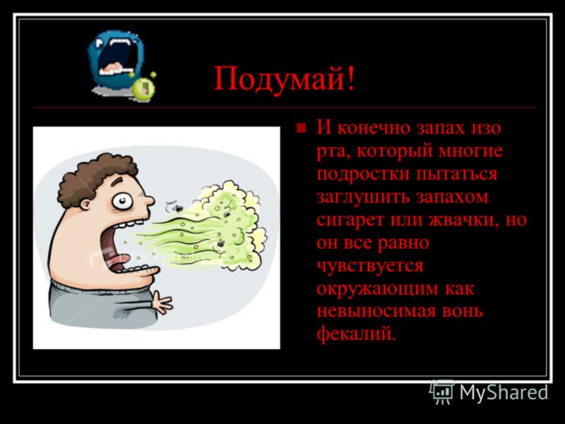 гнилой запах изо рта причины гнилой запах изо рта причины