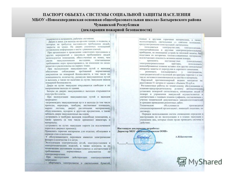 Паспорт Безопасности Объекта образец