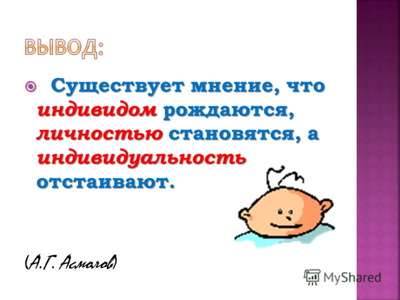 [PUNIQRANDLINE-(au-dating-names.txt) 64 Личностью становятся или рождаются эссе 1708