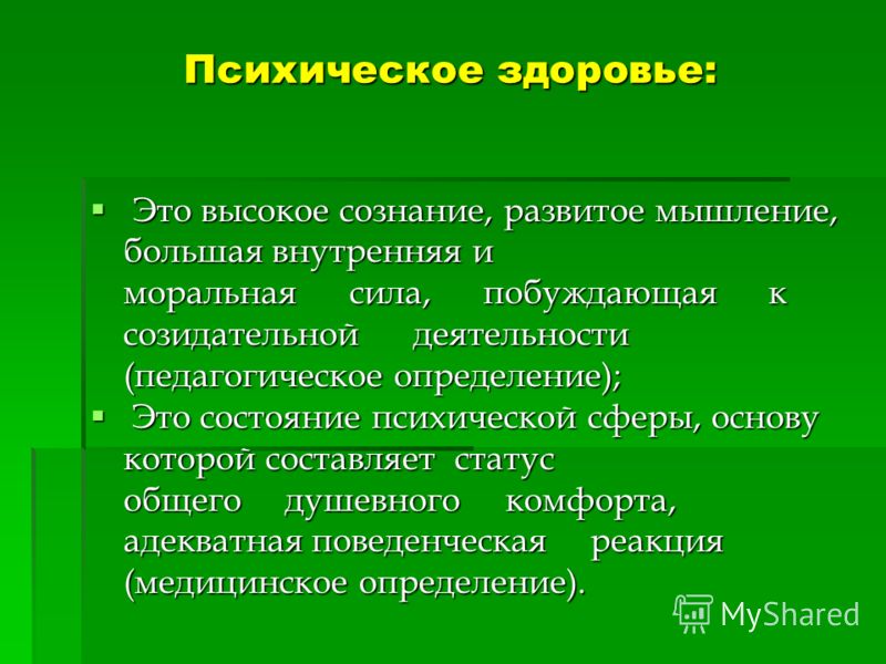 Презентация На Тему Здоровье Школьников