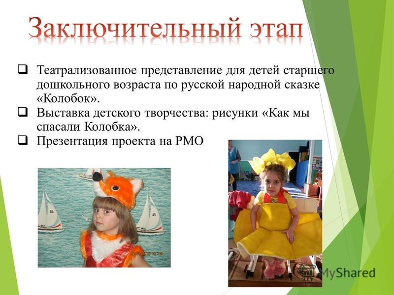 Сценарий театрализованного представления сказок Сценарий театрализованного представления сказок
