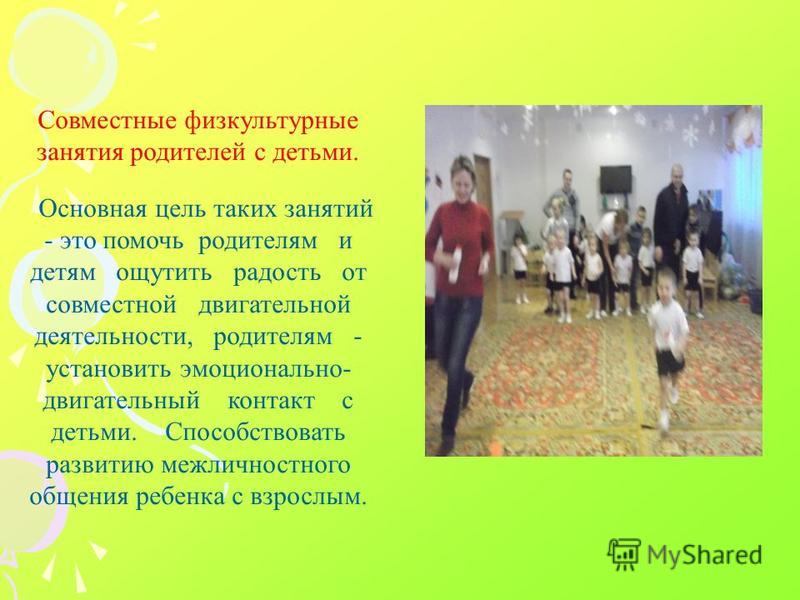 Типы физкультурных занятий в дошкольных учреждениях