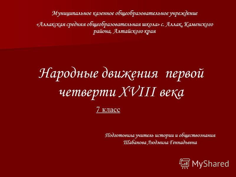 Таблица по истории 7 класс народное движение первой четветрти