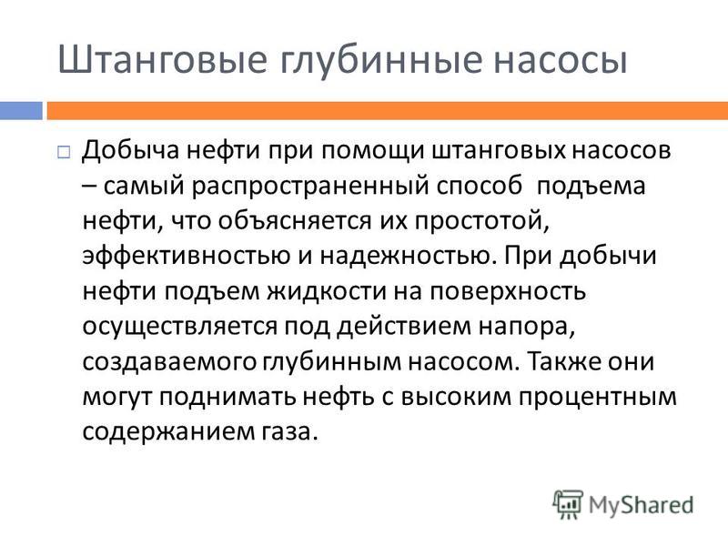 Презентация На Тему Насосы