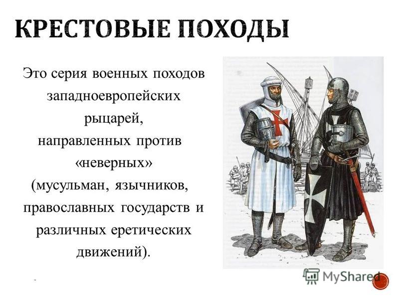 Реферат На Тему 4 Крестовый Поход Реферат На Тему 4 Крестовый Поход