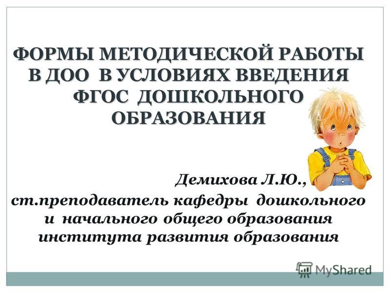 Курсовая работа по теме Формы организации сотрудничества ДОУ с семьёй в современных условиях Курсовая работа по теме Формы организации сотрудничества ДОУ с семьёй в современных условиях