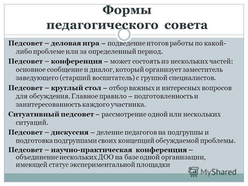 Сценарий педсовета в форме деловой игры в школе Сценарий педсовета в форме деловой игры в школе