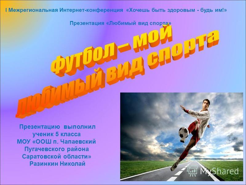 Моя будущая профессия футболист презентация - Basanova.ru