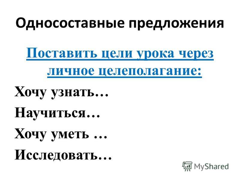 Односоставные Предложения Презентация Односоставные Предложения Презентация