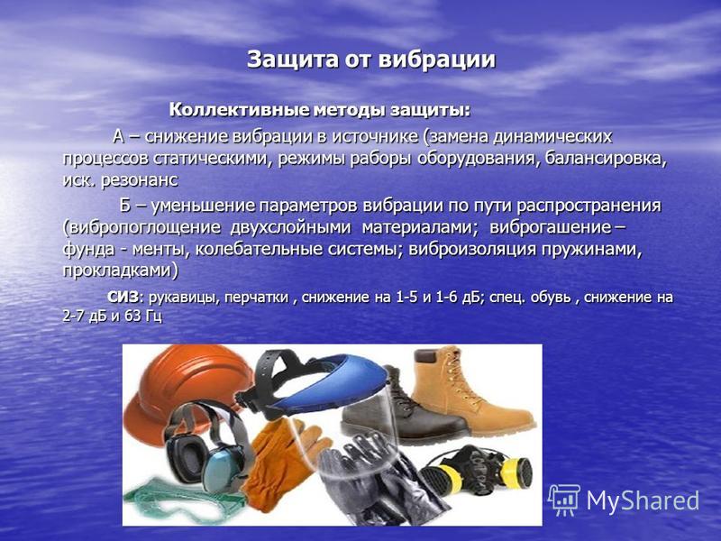 Защита от вибрации своими руками Защита от вибрации своими руками