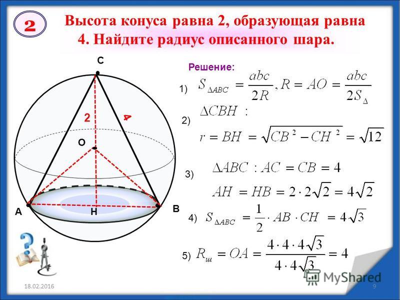 Найдите отношение высоты к радиусу основания конуса Найдите отношение высоты к радиусу основания конуса