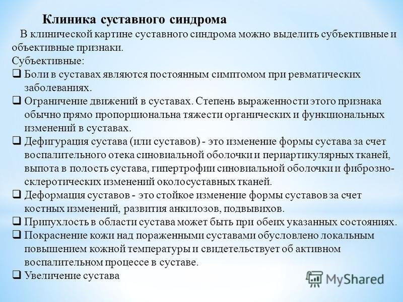 Выпота в суставах Выпота в суставах