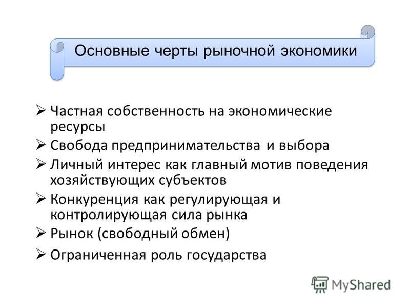 Реферат: Условия возникновения и общая характеристика рыночной экономики