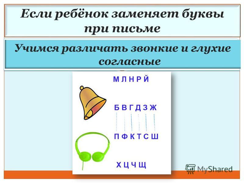 Мазанова учись не путать звуки скачать бесплатно