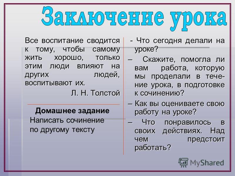 Сочинение Воспитание 70 Слов Сочинение Воспитание 70 Слов