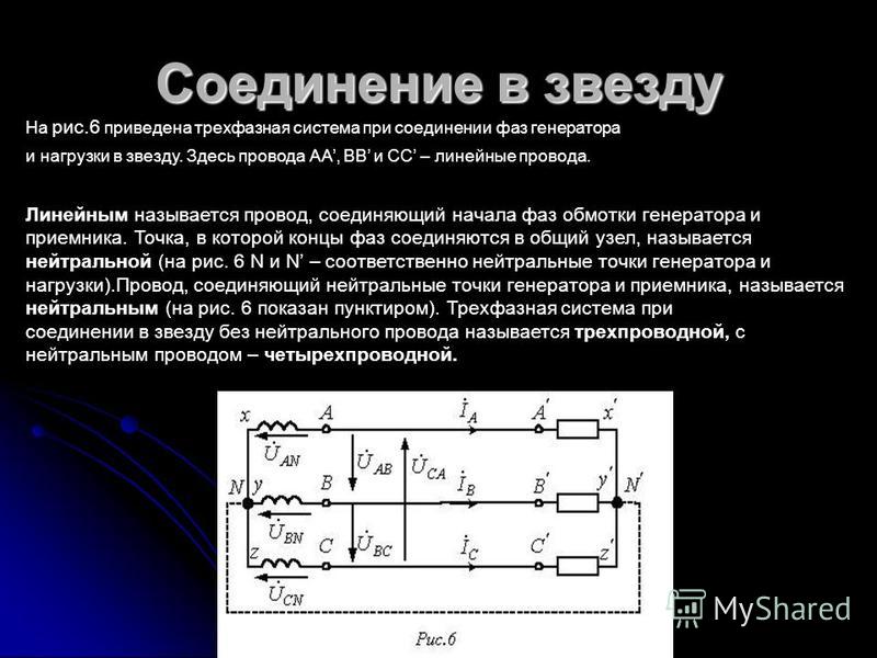 В трехфазной цепи при соединении по схеме звезда с нейтральным проводом В трехфазной цепи при соединении по схеме звезда с нейтральным проводом
