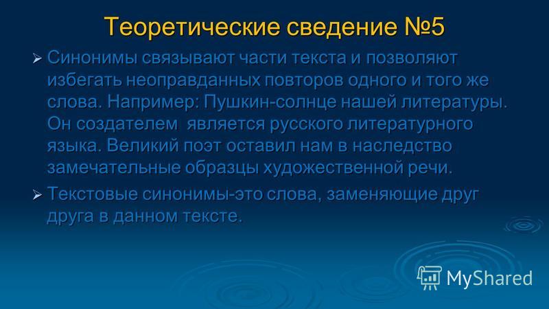Связанный текст с синонимами Связанный текст с синонимами