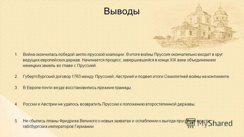 Информационный проект войны 17 18 веков в европе 7 класс проект