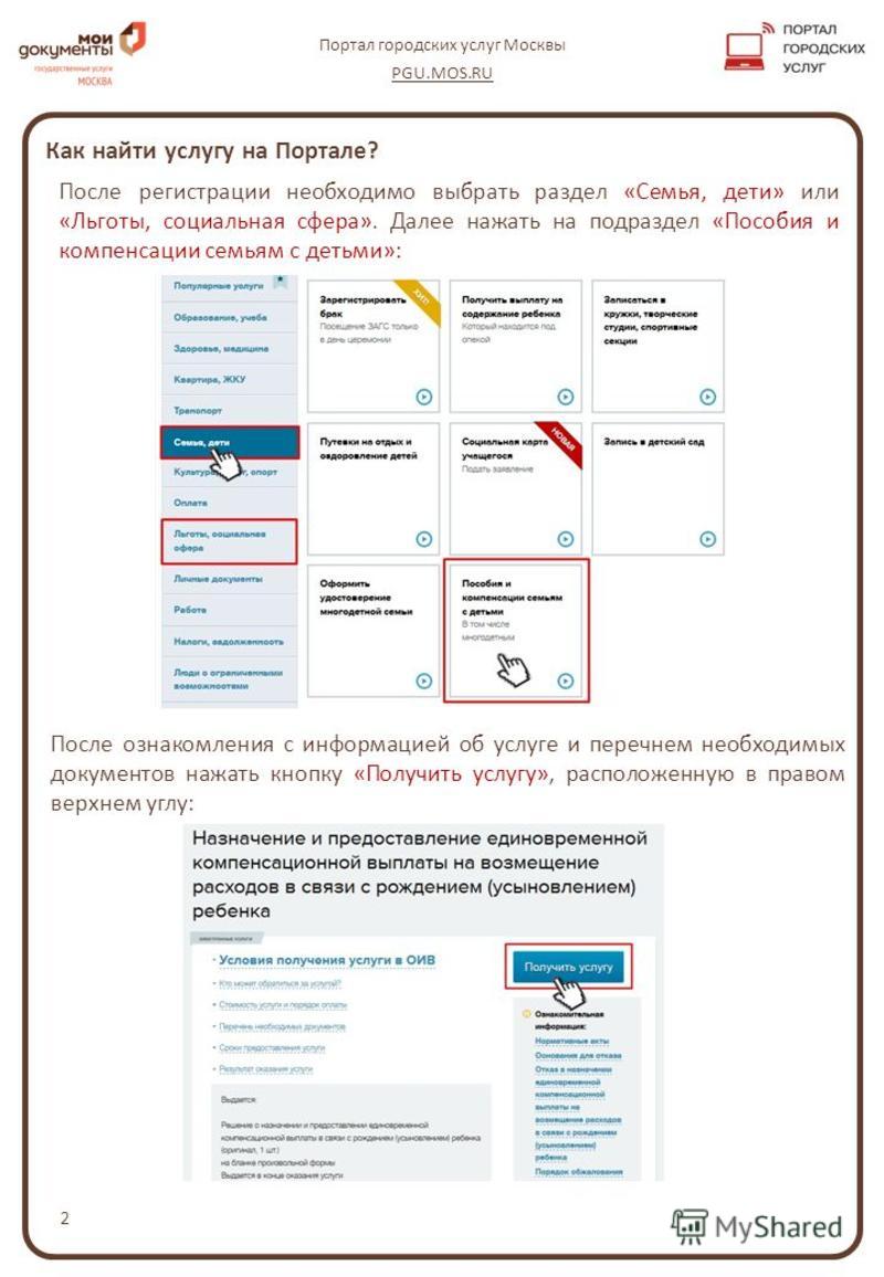 Как получить единовременную компенсацию на возмещение расходов в связи с рождением (усыновлением) ребенка картинки Как получить единовременную компенсацию на возмещение расходов в связи с рождением (усыновлением) ребенка картинки