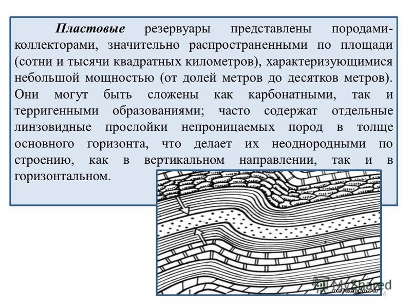 Породы Коллекторы Их Коллекторские Свойства Реферат Породы Коллекторы Их Коллекторские Свойства Реферат