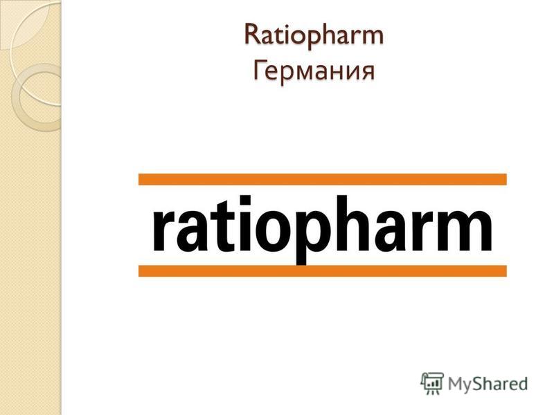 Ratiopharm Германия