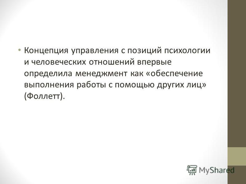 Школа психологии и человеческих отношений принципы Школа психологии и человеческих отношений принципы