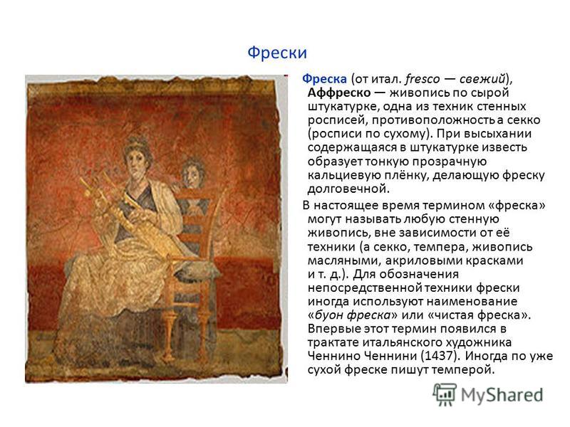 Техника росписи фреска Техника росписи фреска