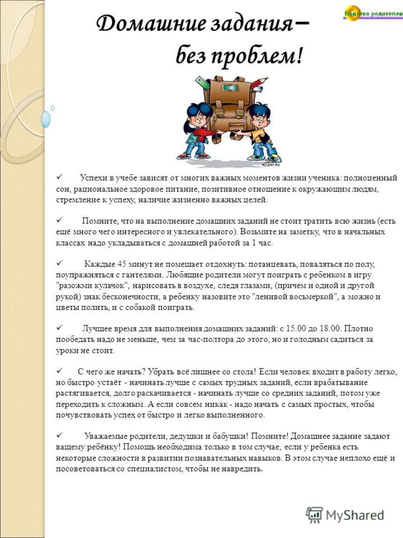 Правила выполнения домашнего задания без нервов и стресса очень просты Правила выполнения домашнего задания без нервов и стресса очень просты