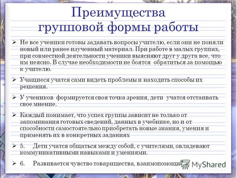 Что не является преимуществом группового проекта Анализ группового проекта в 4 классе