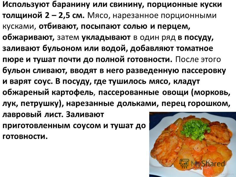 Рецепт порционного мяса 93