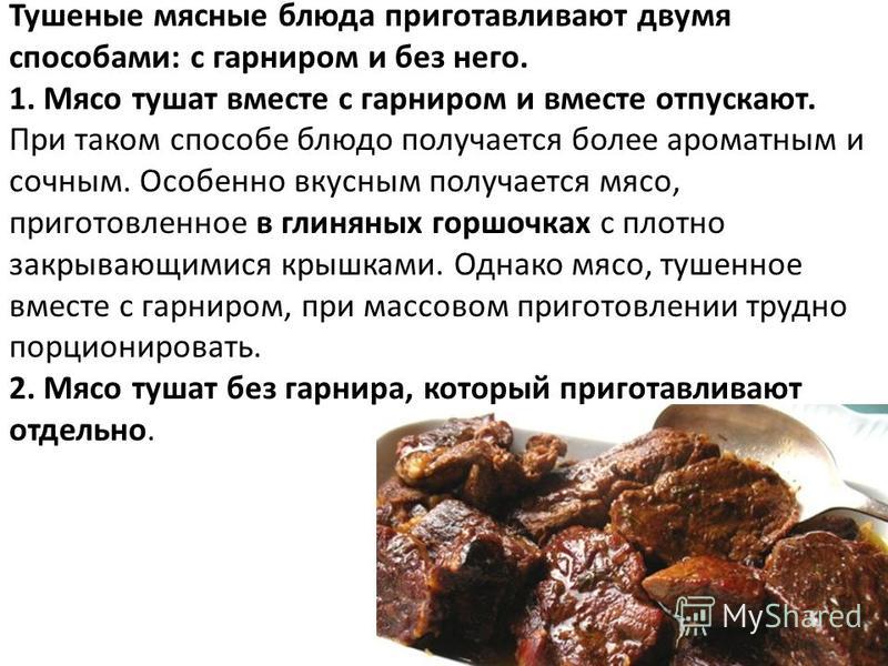 Рецепты Приготовления Мясных Блюд С Фото