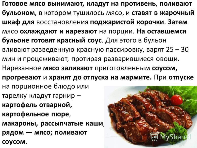 Рецепт порционного мяса 139