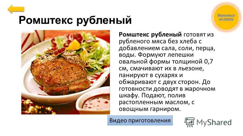 Котлета рубленная из говядины рецепт 3
