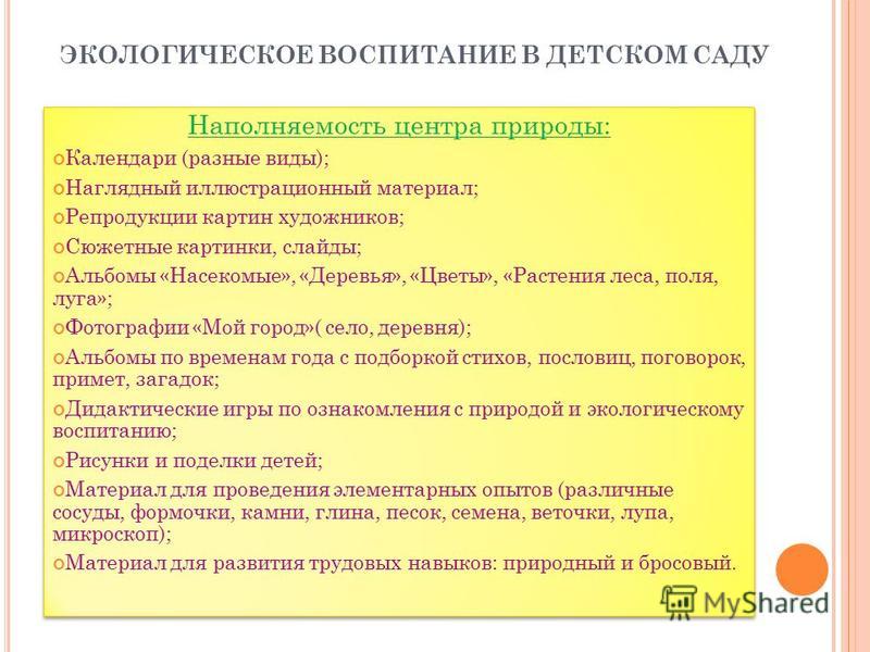 Картинки в центр природы в детском саду Картинки в центр природы в детском саду