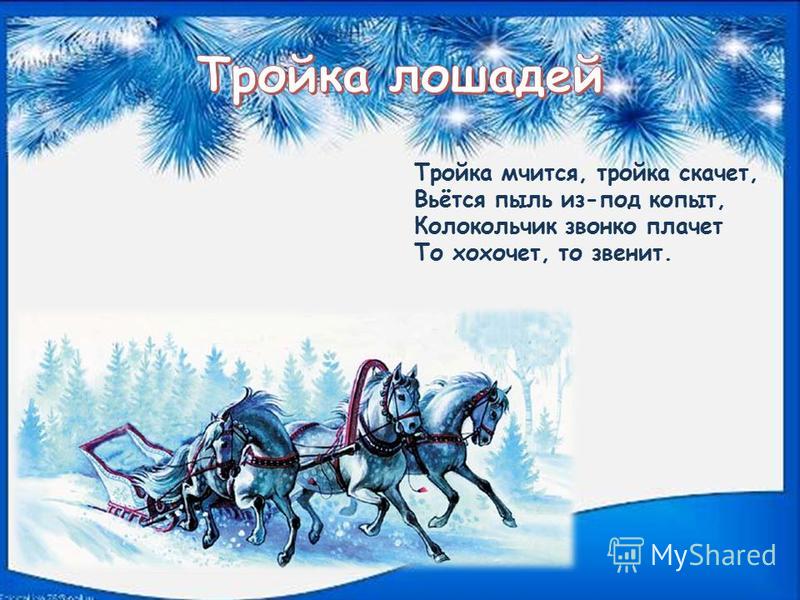 М глазков стих вот мчится М глазков стих вот мчится