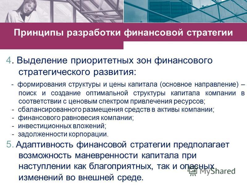 Разработка Финансовой Стратегии На Примере Предприятия