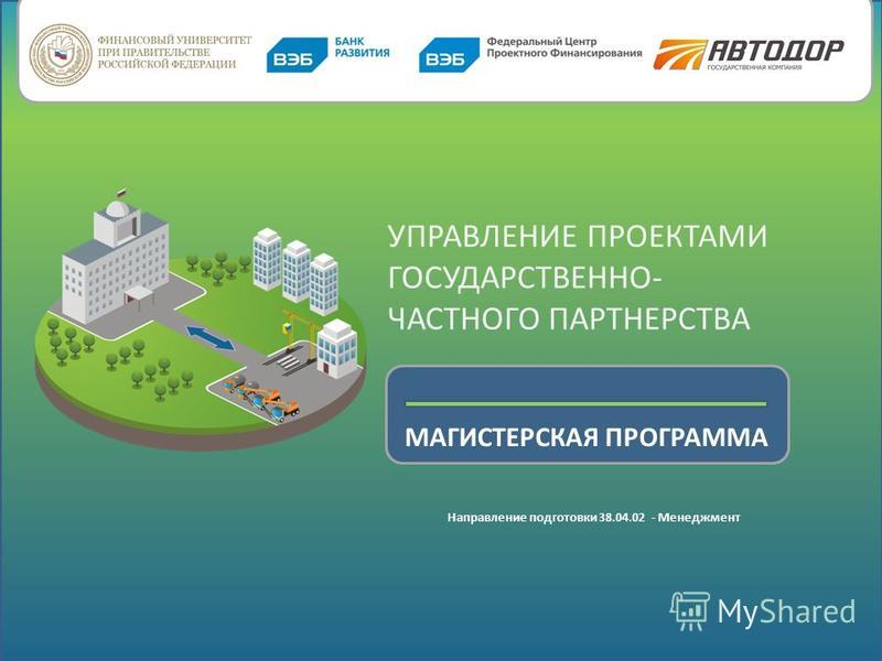 Инструменты финансирования проекта государственно частного партнерства
