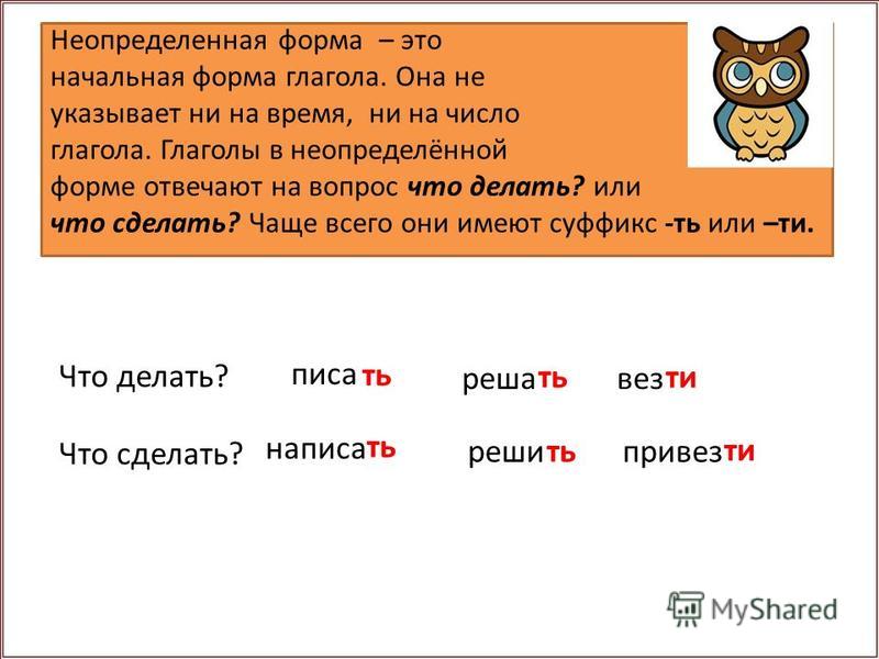Русский язык 3 класс начальная форма домашка